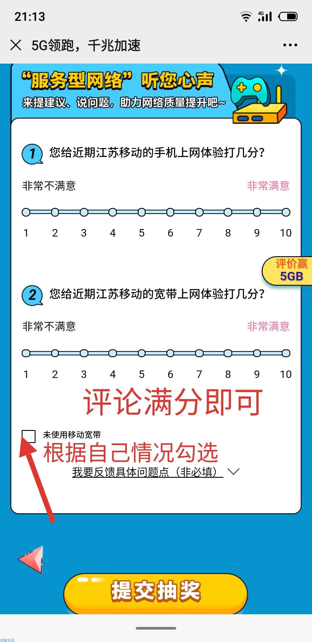 【虚拟物品】首发江苏移动评论分白嫖流量
