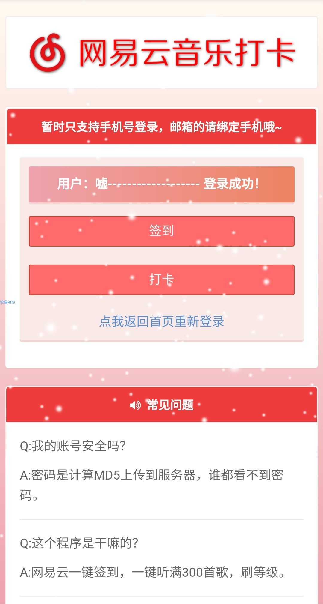 网易云刷播放量500+