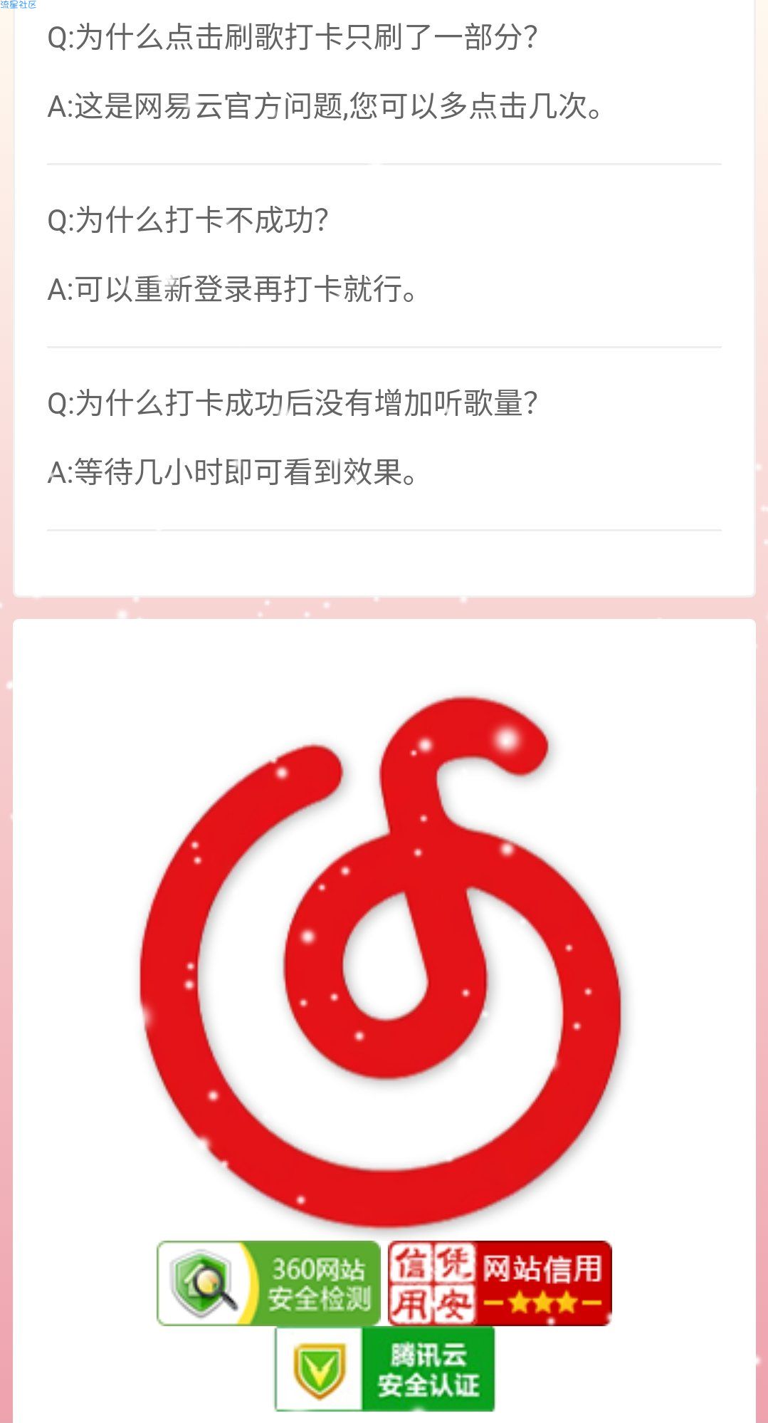 网易云刷播放量500+