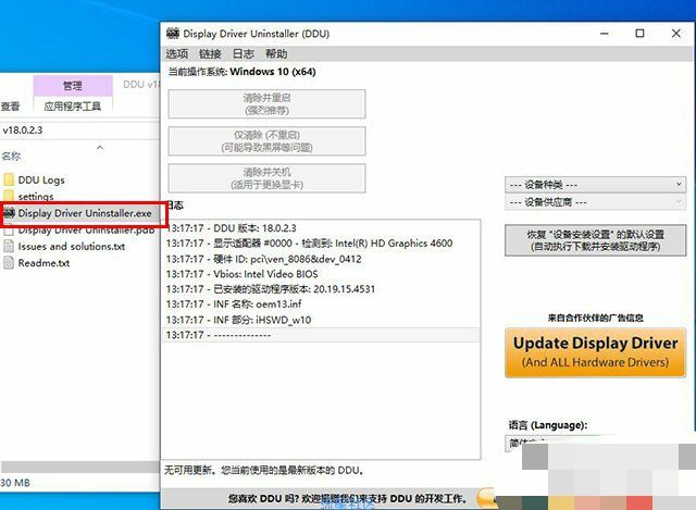  Win10/7系统显卡驱动无法安装咋办