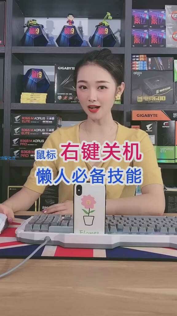 【玩机视频】鼠标右键电脑关机