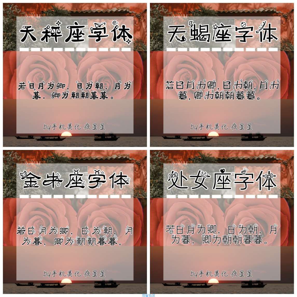 至臻TTF字体·十二星座字体合集