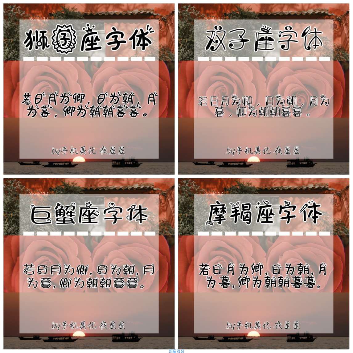 至臻TTF字体·十二星座字体合集