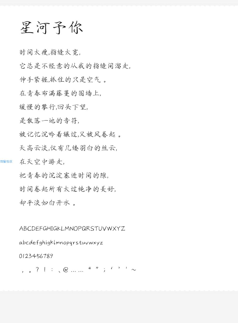 【字体】华为字体星河