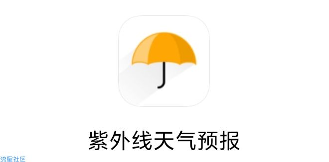 【分享】紫外线天气预报1.1.3手机必备天气预报
