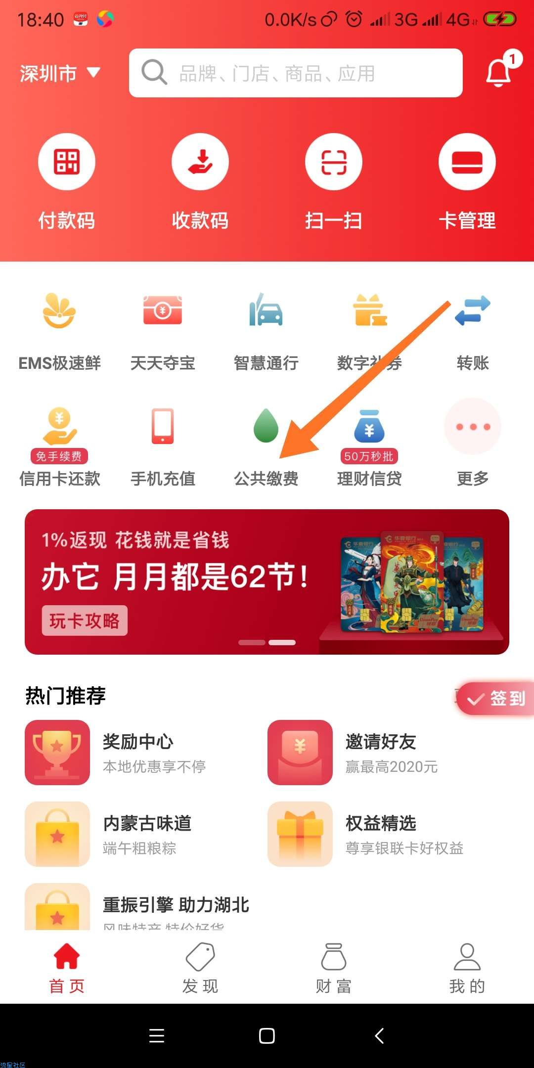 云闪付app联通充话费100-20