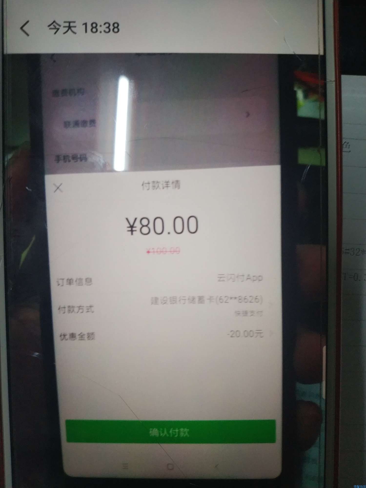 云闪付app联通充话费100-20