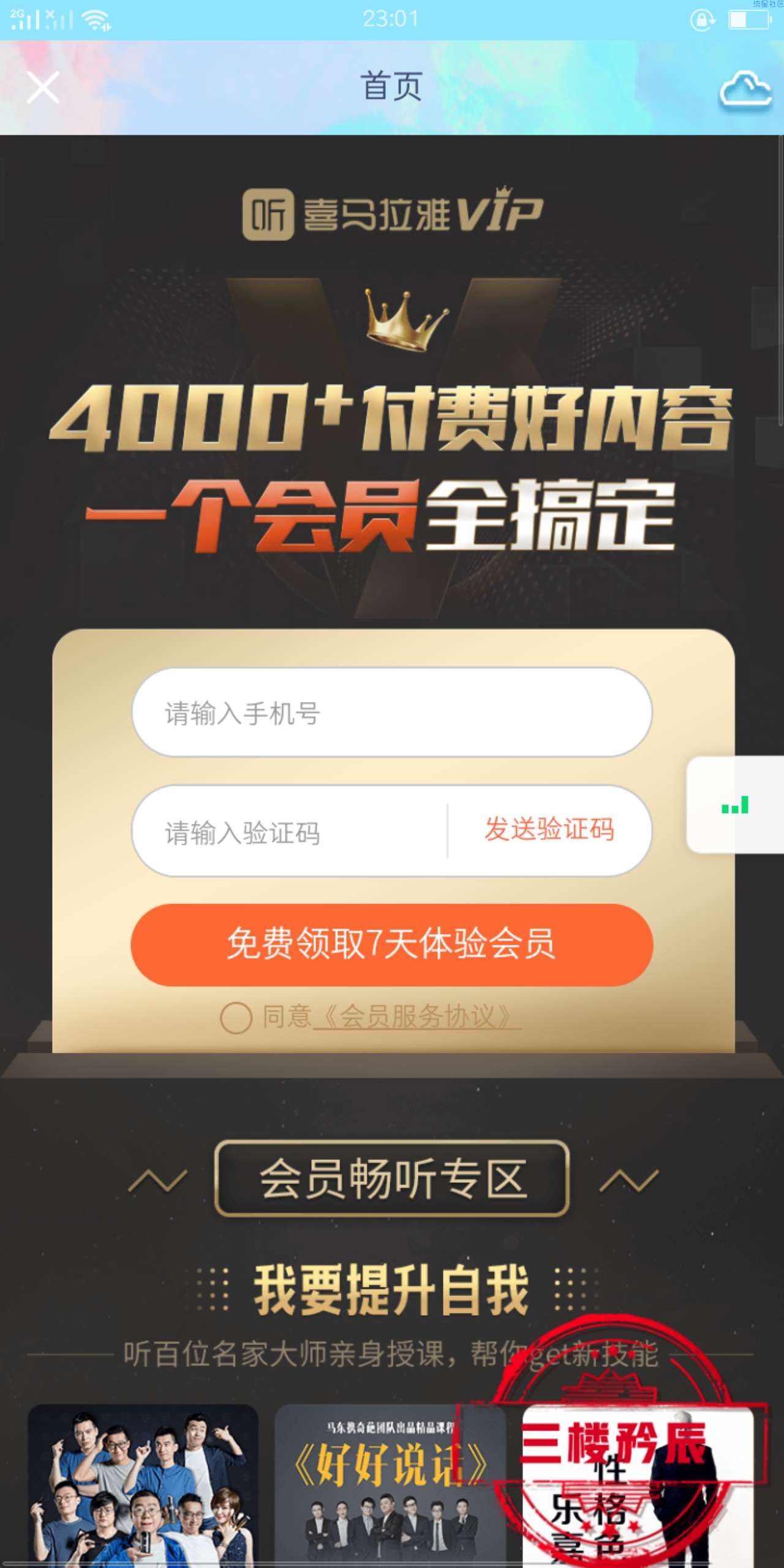 【虚拟物品】喜马拉雅领34天听书会员合集