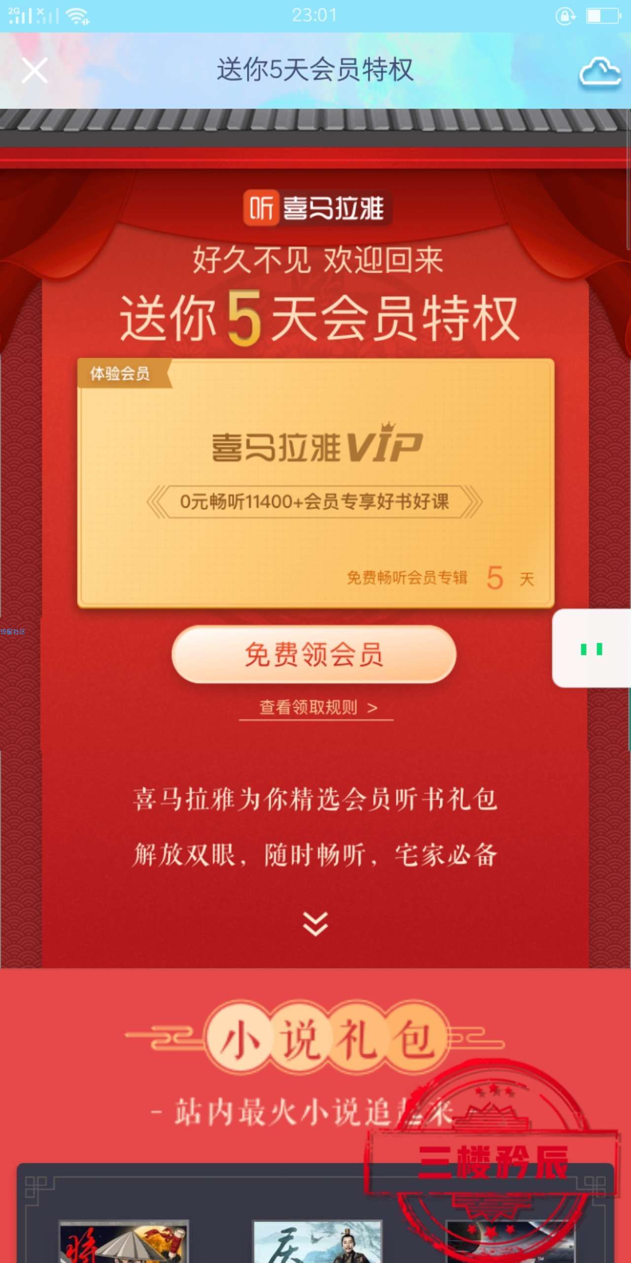 【虚拟物品】喜马拉雅领34天听书会员合集