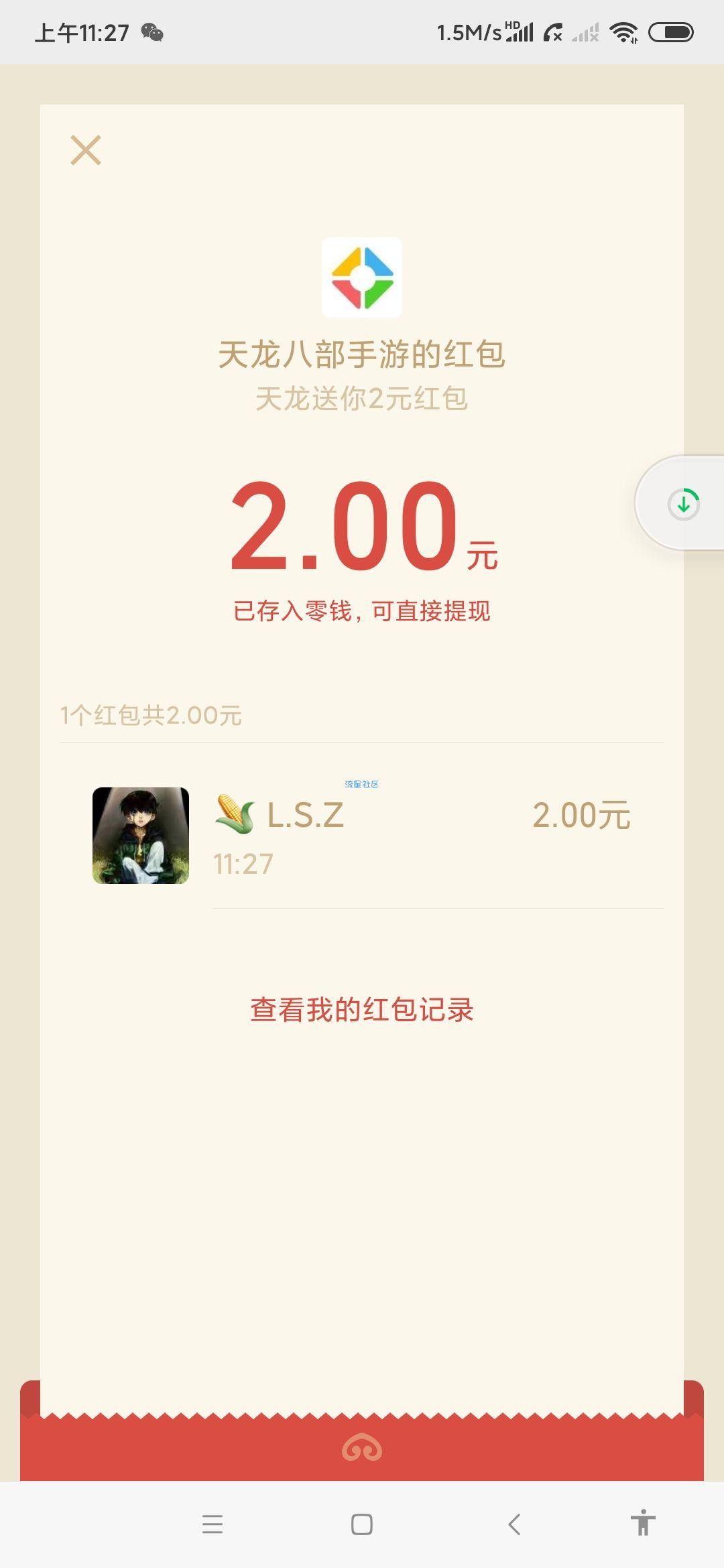 【现金红包】天龙八部手游领7元红包