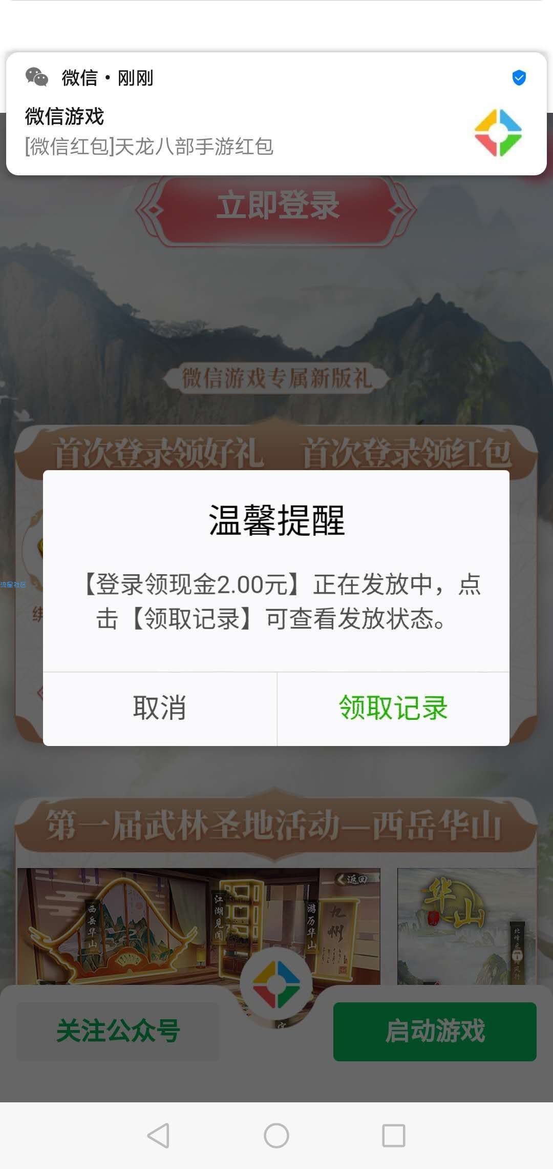 【现金红包】天龙八部手游领7元红包