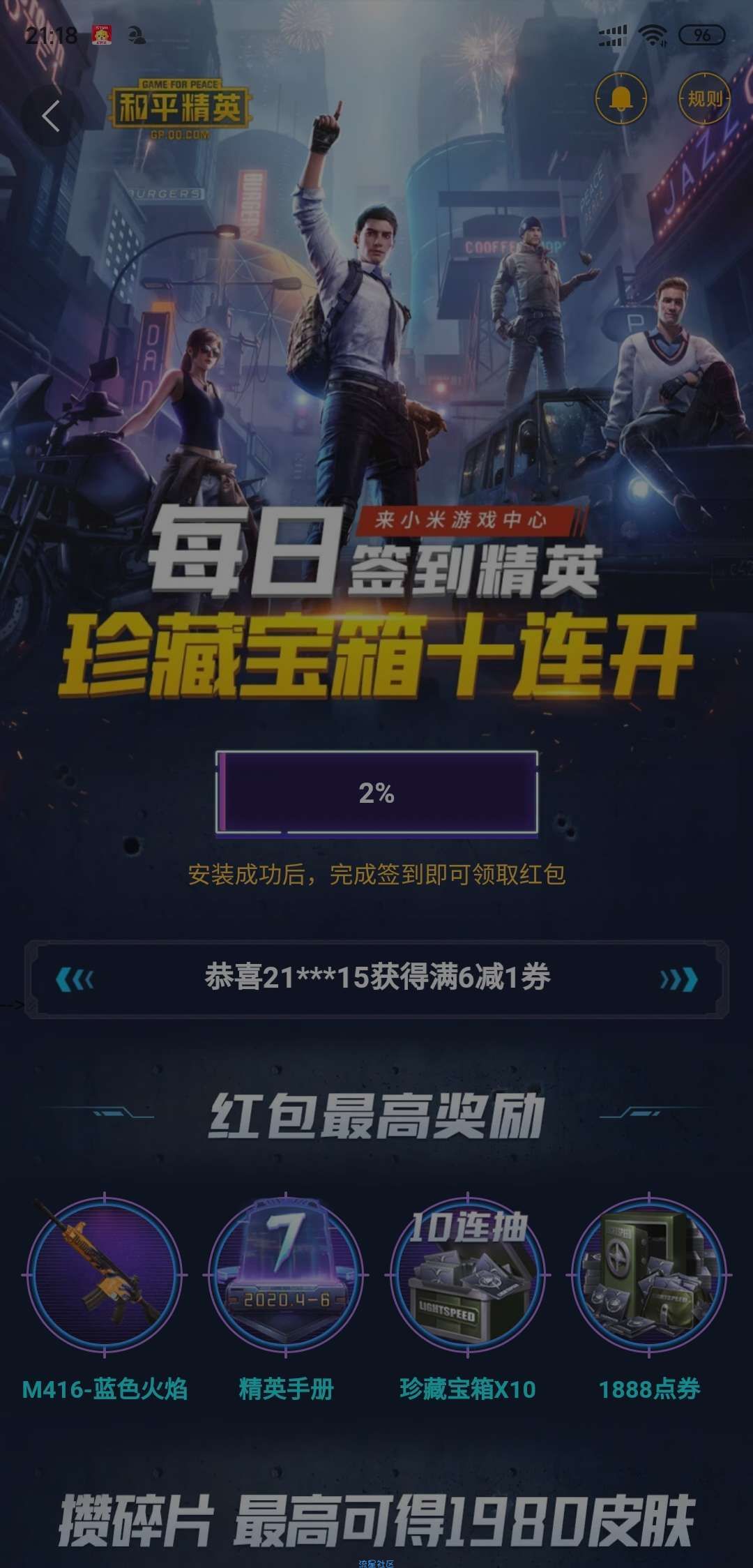 【虚拟商品】小米游戏中心和平精英每天签到领碎片兑皮肤