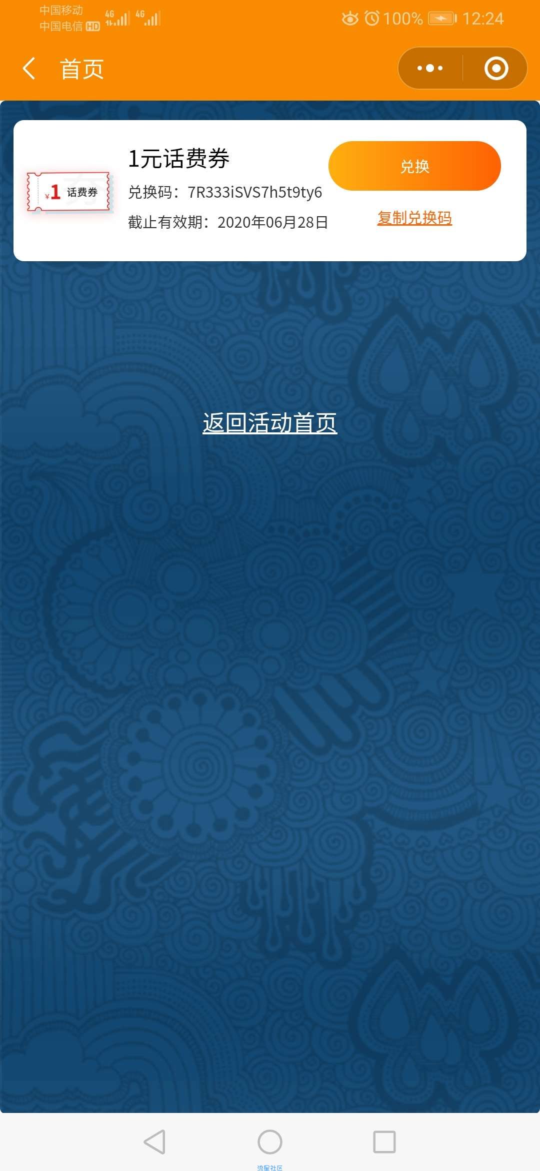 【话费流量】中国电信营业厅抽话费