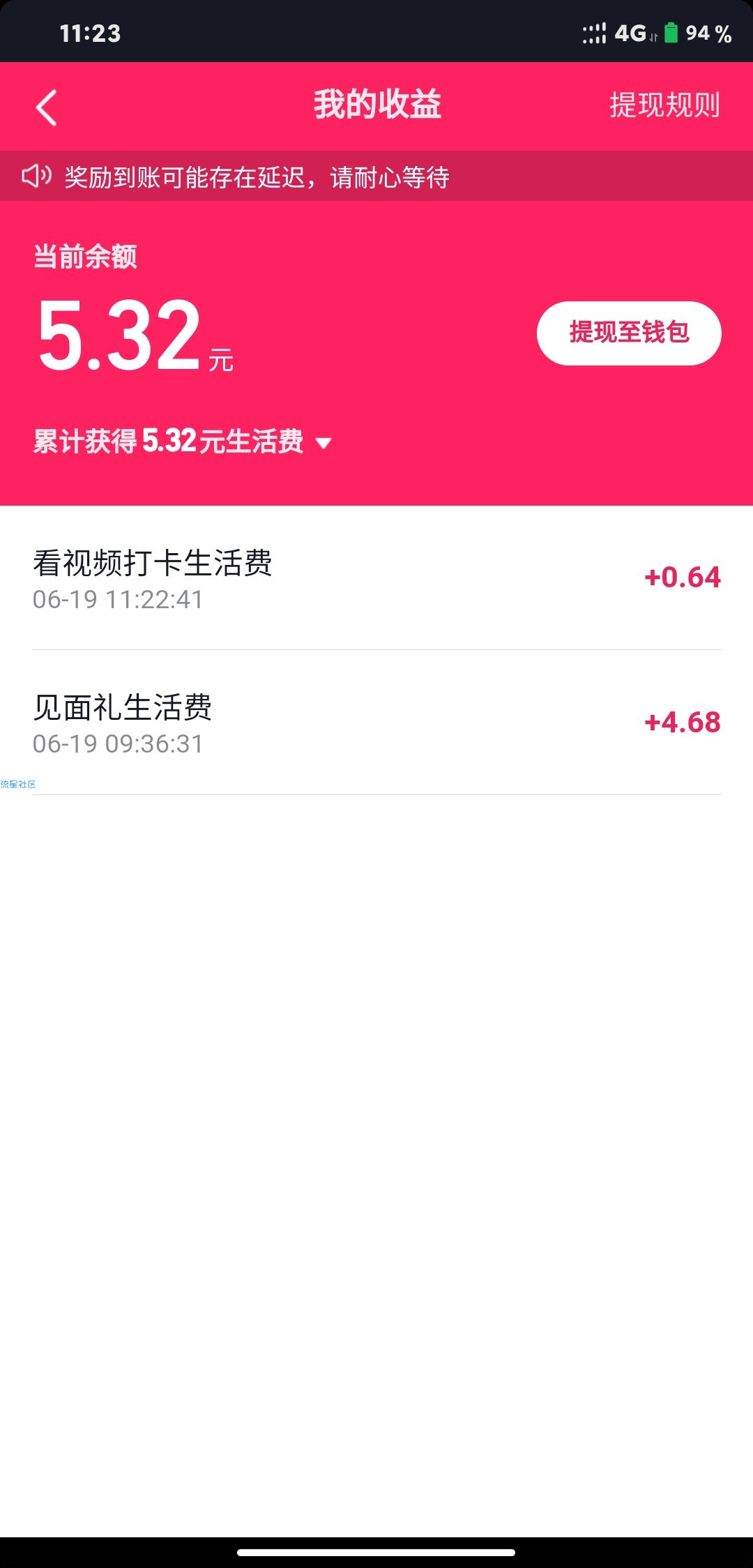 抖音领取66元
