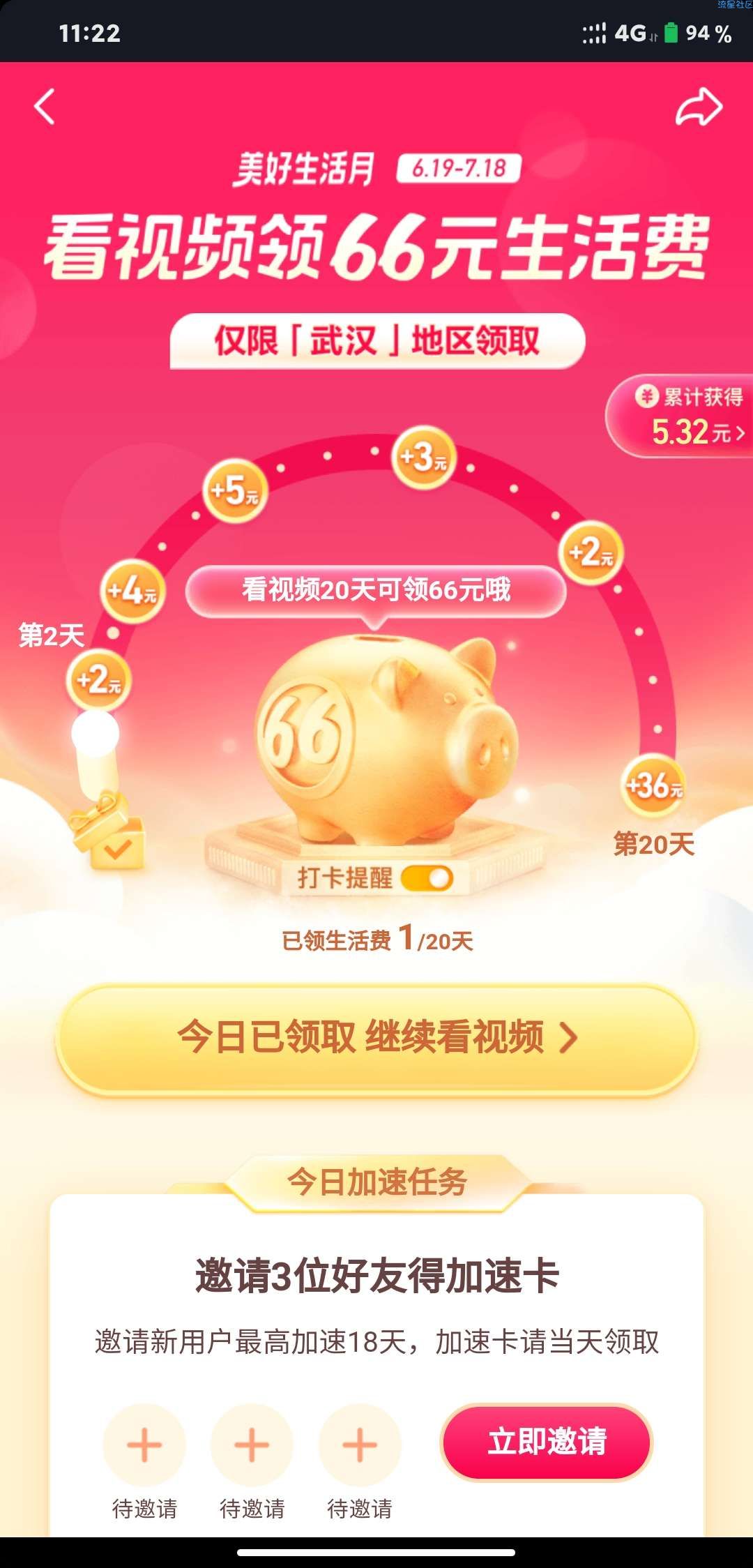 抖音领取66元