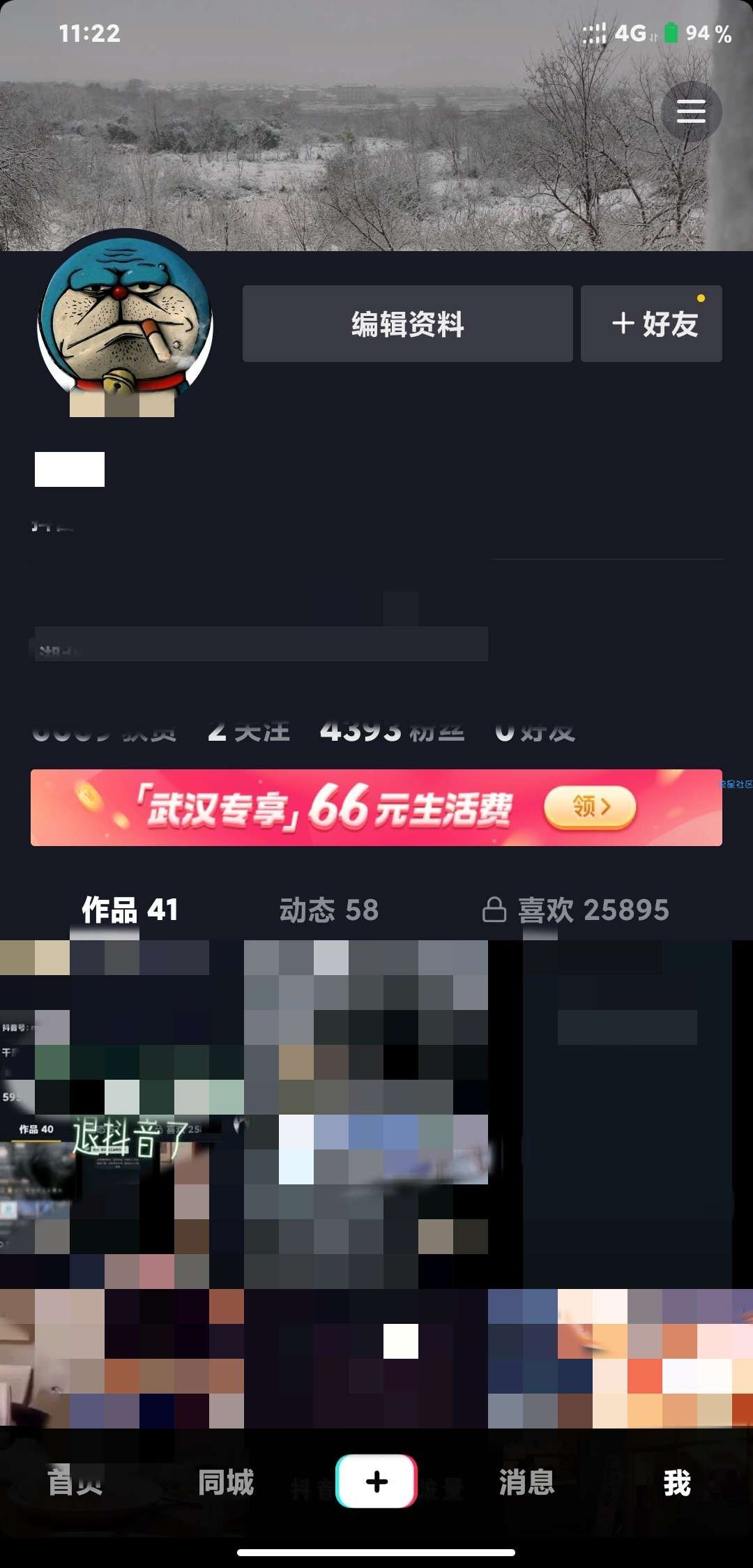 抖音领取66元