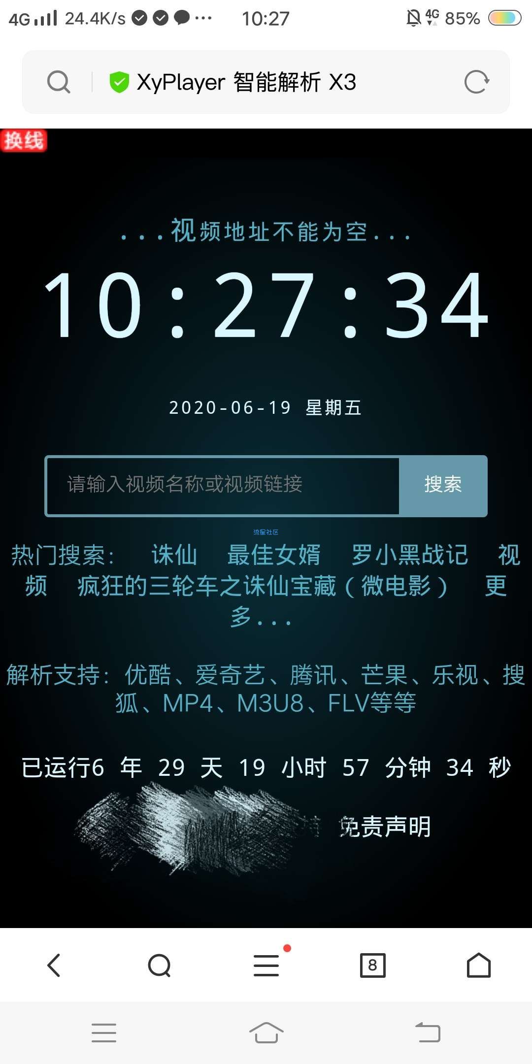 Xyplayer X4.0正式版源码