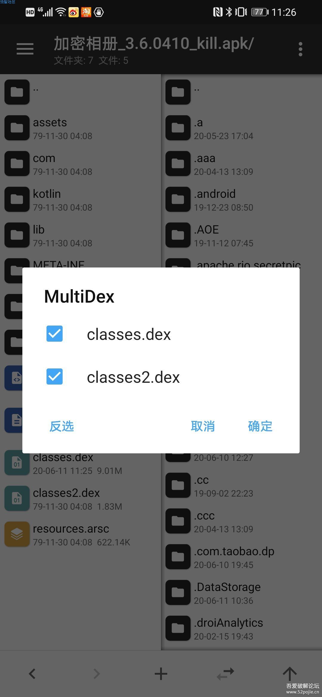 【搬砖教程】一款加密相册解锁