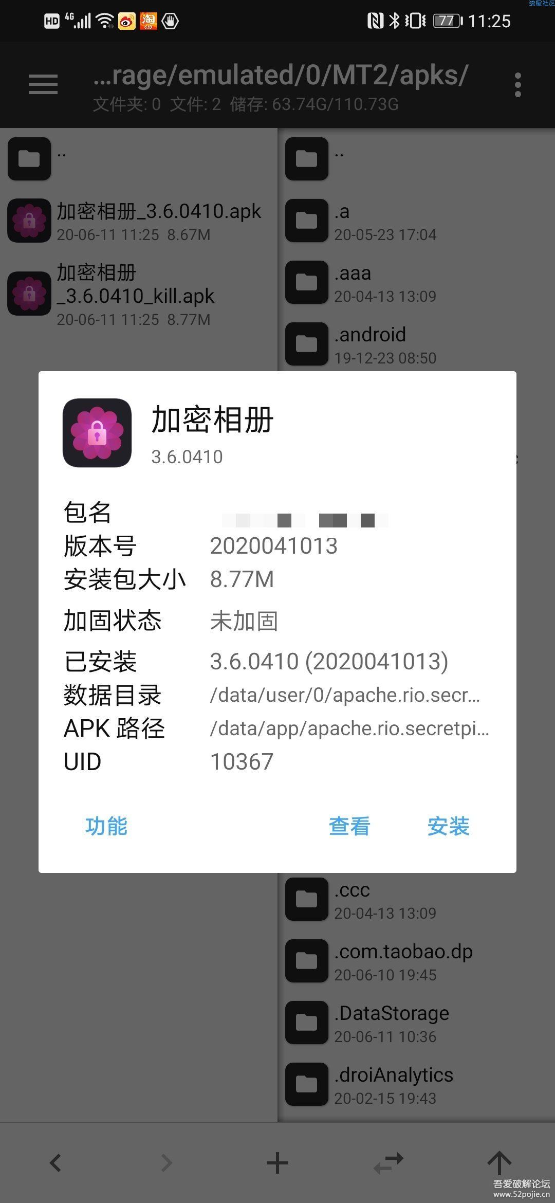 【搬砖教程】一款加密相册解锁