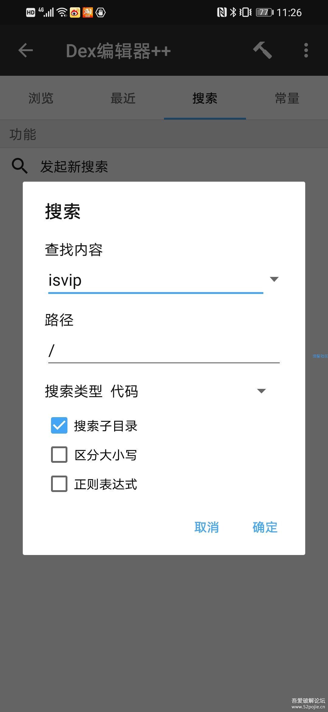【搬砖教程】一款加密相册解锁