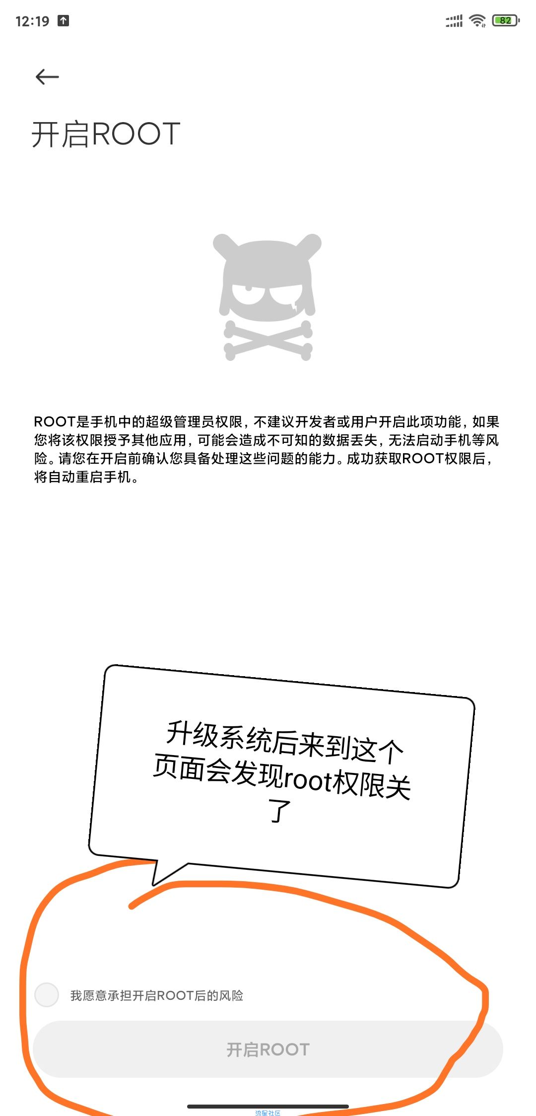 【教程】MIUI12出一个傻瓜式的root升级系统教程