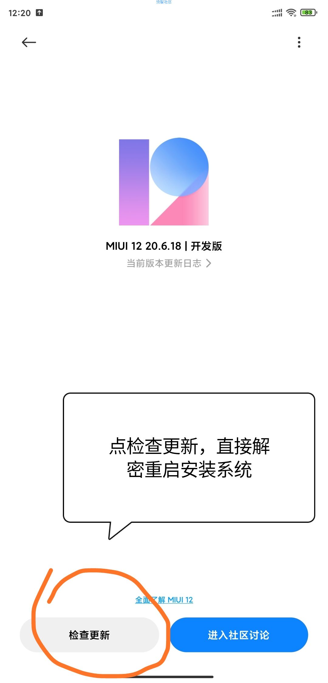 【教程】MIUI12出一个傻瓜式的root升级系统教程