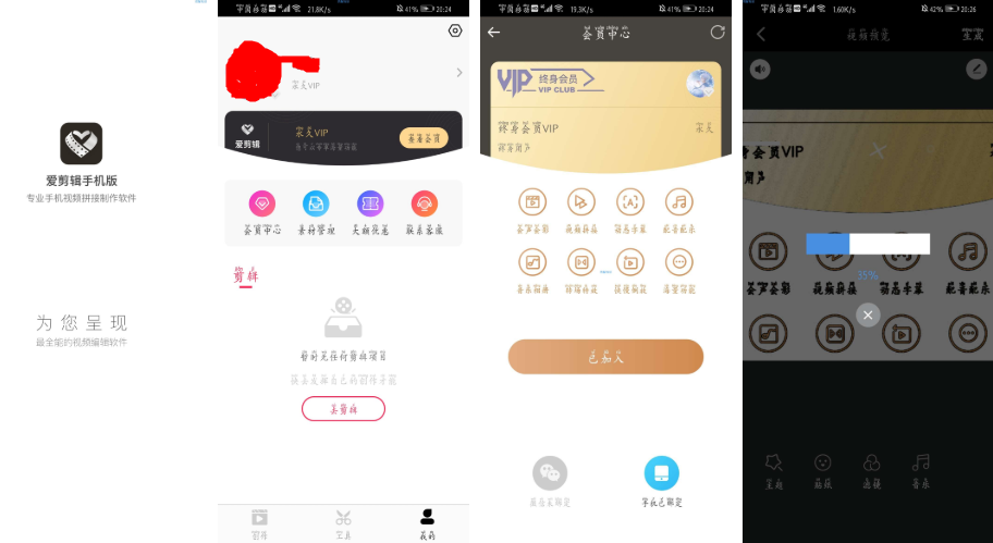 爱剪辑 v58.3 解锁版