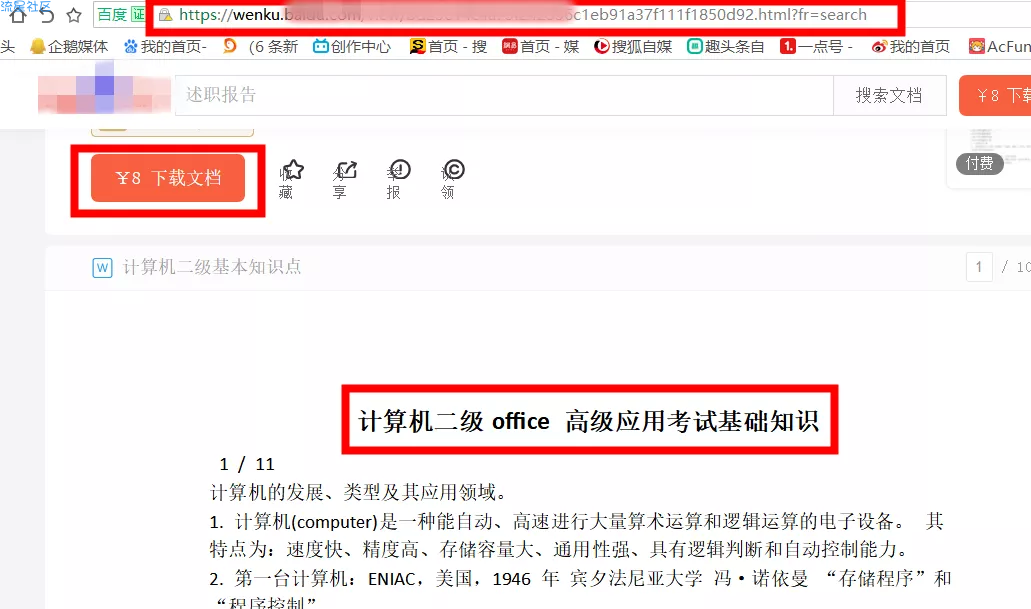 【软件分享】这神器等于10个文档平台的VIP！