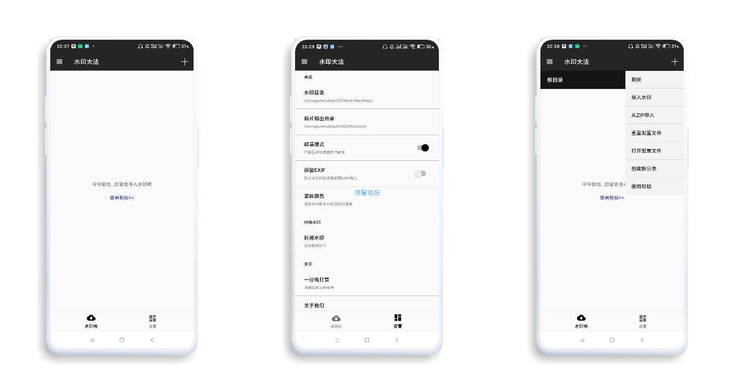 【分享】水印大法v2.5.0图片加水印#支持自定义导入水印#