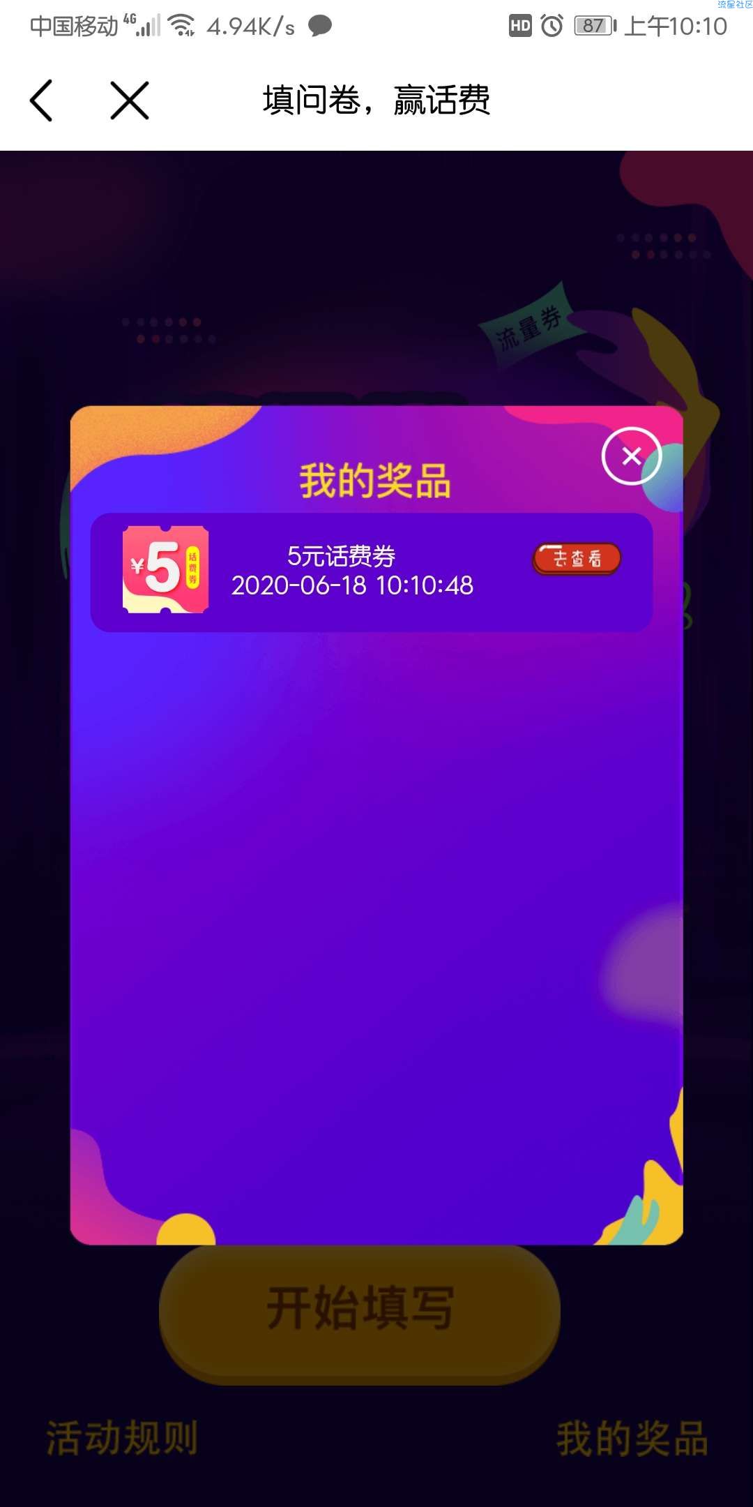 【话费流量】中国移动APP领5元话费