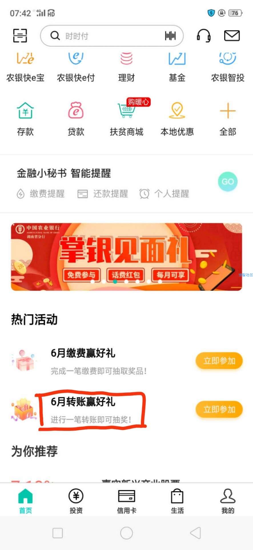 中国农业银行秒到五元话费