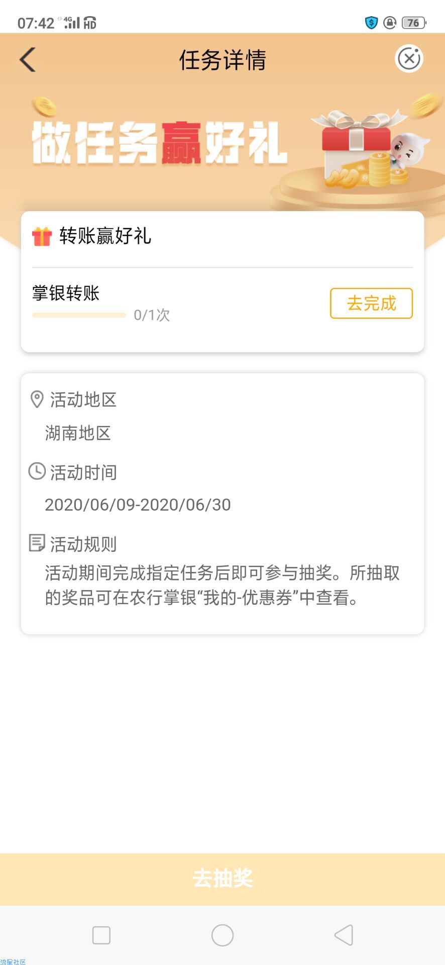 中国农业银行秒到五元话费