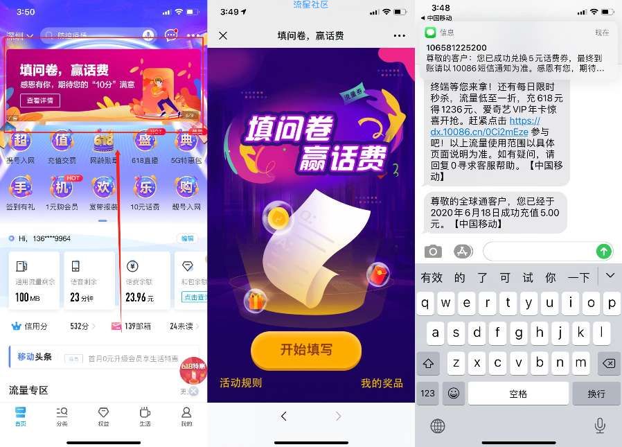广东移动用户填写问卷免费领取5元话费