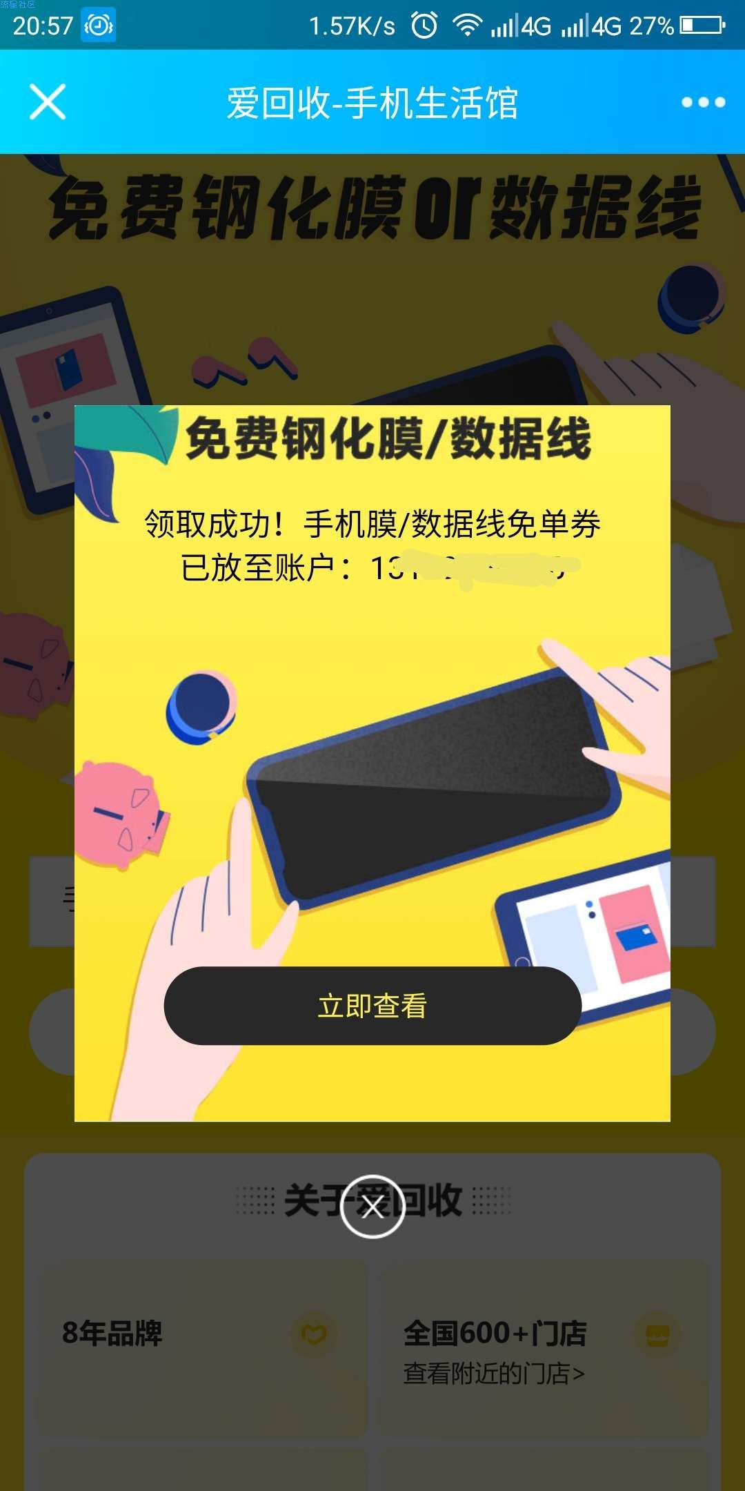 【实物专区】爱回收门店免费领钢化膜或数据线