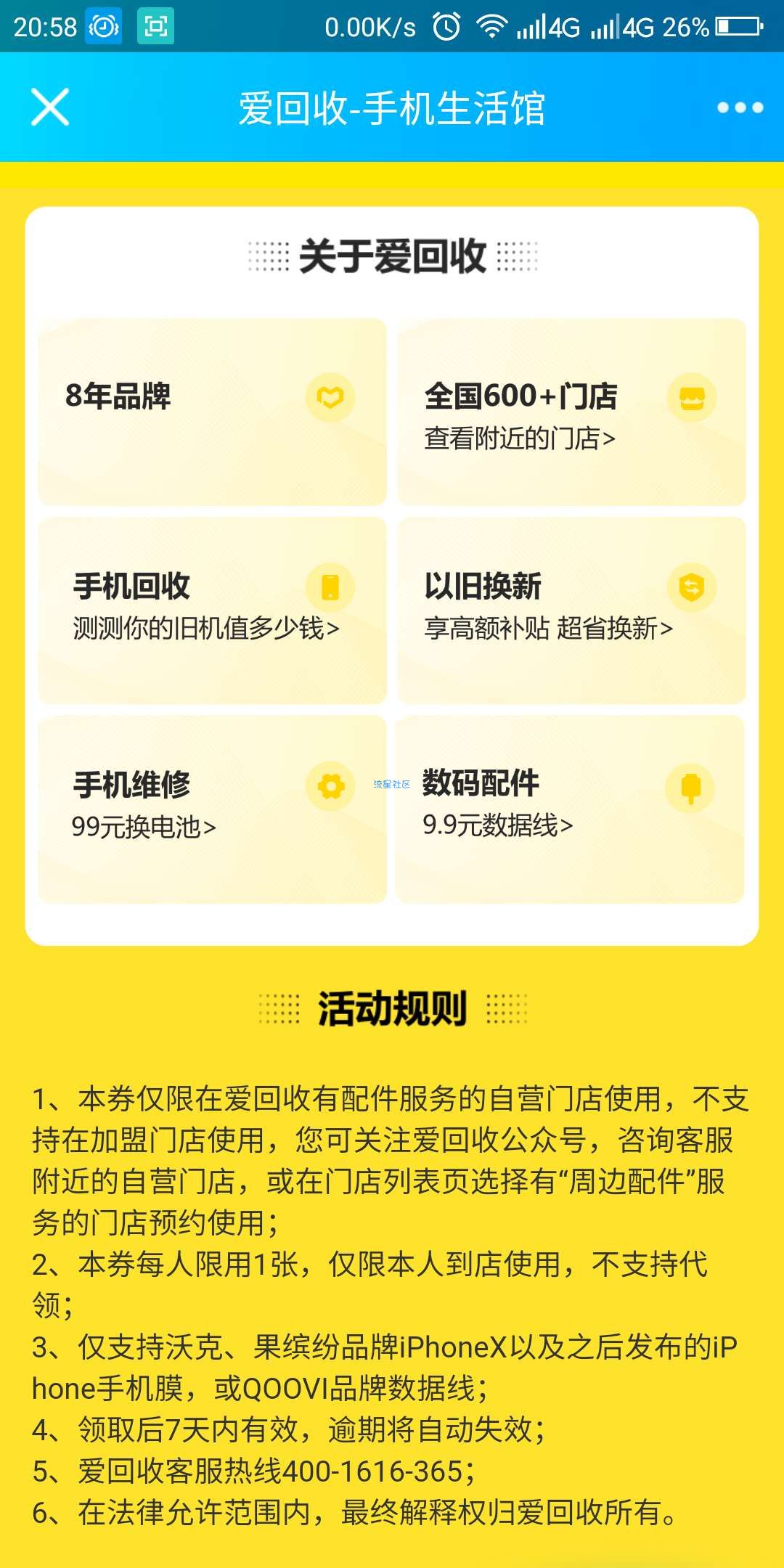 【实物专区】爱回收门店免费领钢化膜或数据线