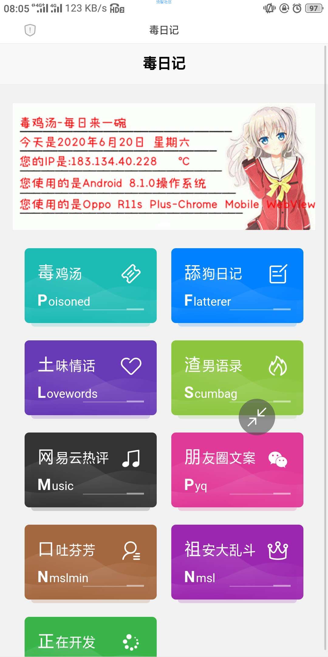 超级好看的毒鸡汤源码