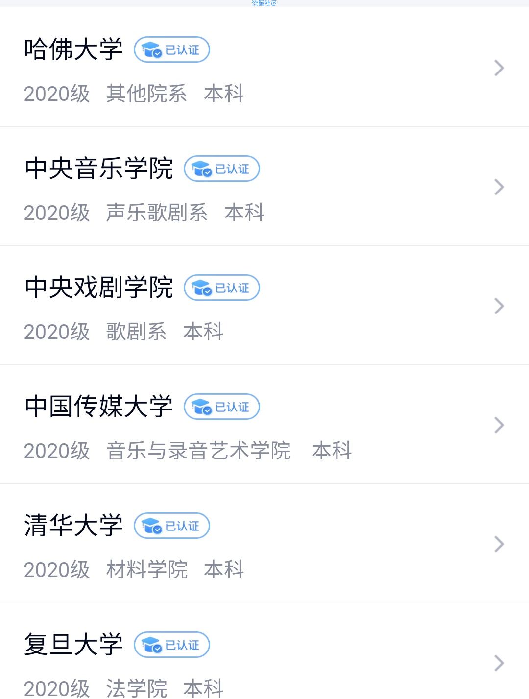 【其他教程】QQ大学认证，点亮6学校/自定义名称