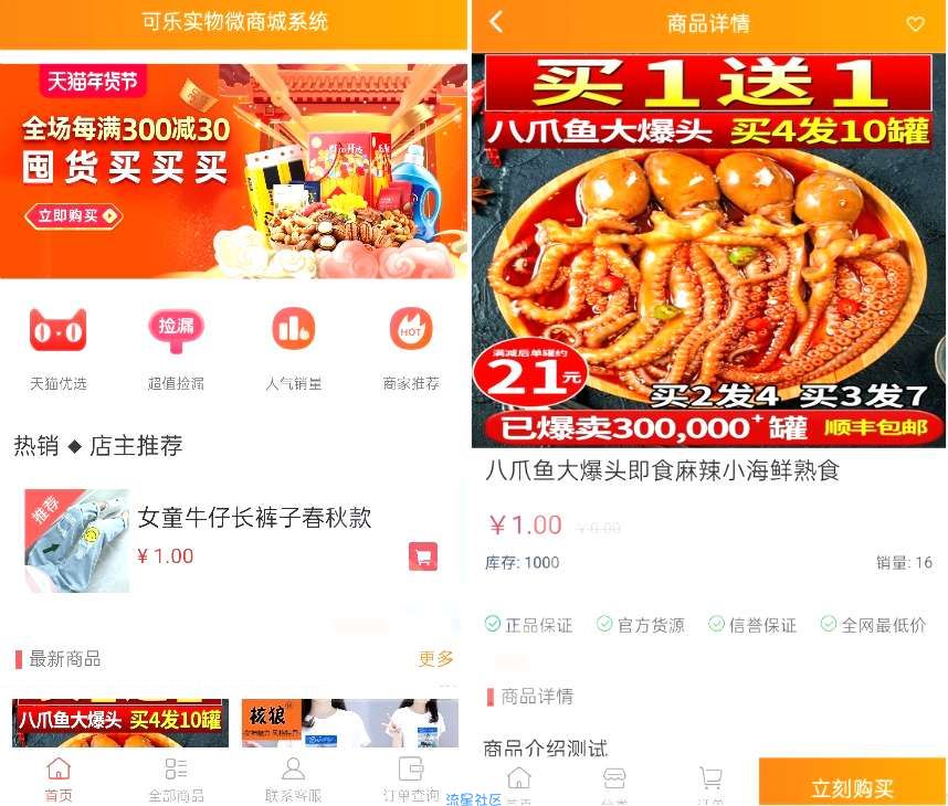 可乐微商城系统仿某宝源码