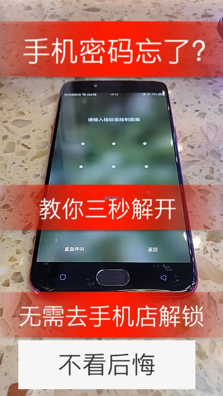  手机忘记密码怎么办？