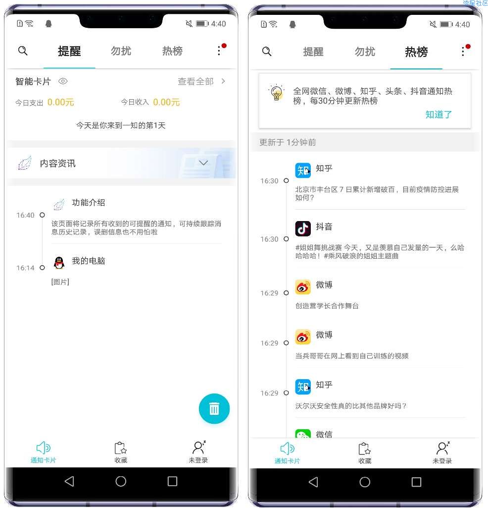 【分享】一知 | 碎片信息管理分享工具