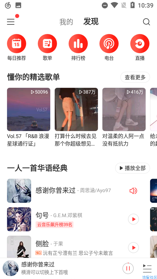 【分享】网易云7.1.61修改版/解锁黑胶会员/解锁鲸云音效/奥