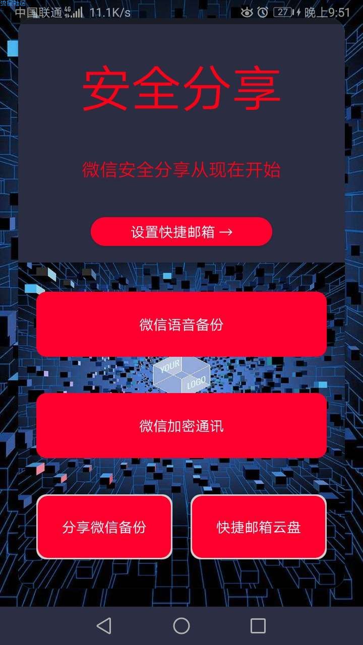 加密通讯 v3.1.2Beta