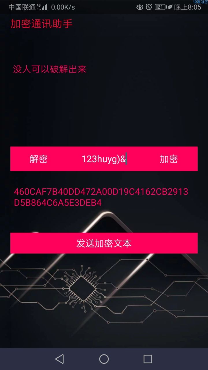 加密通讯 v3.1.2Beta