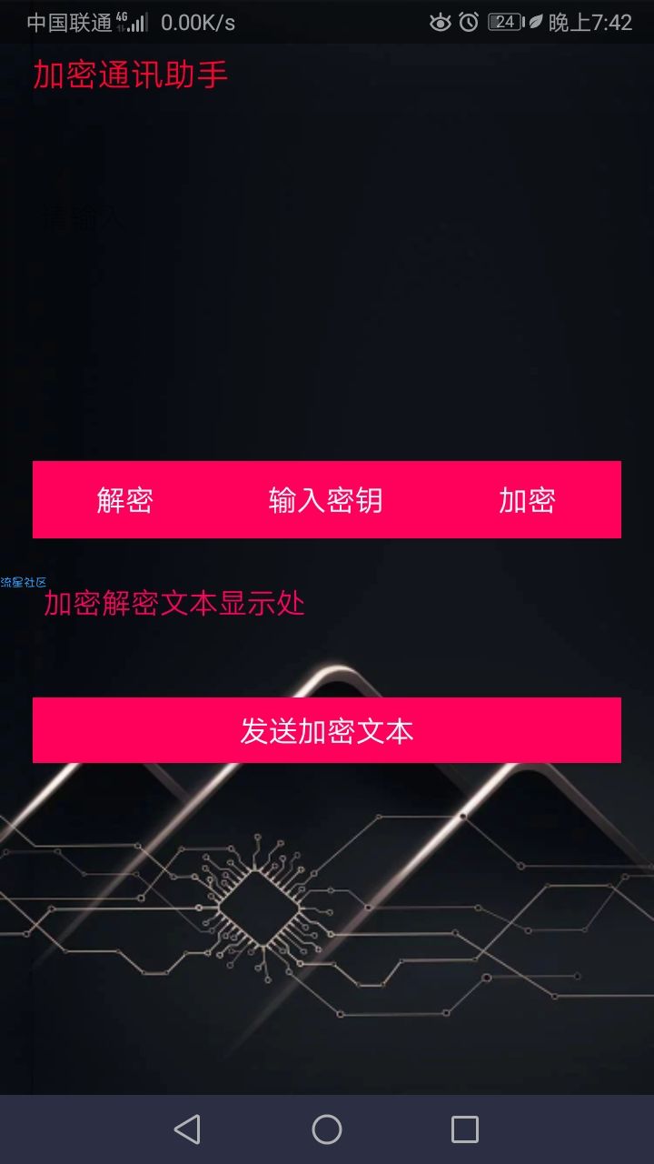 加密通讯 v3.1.2Beta