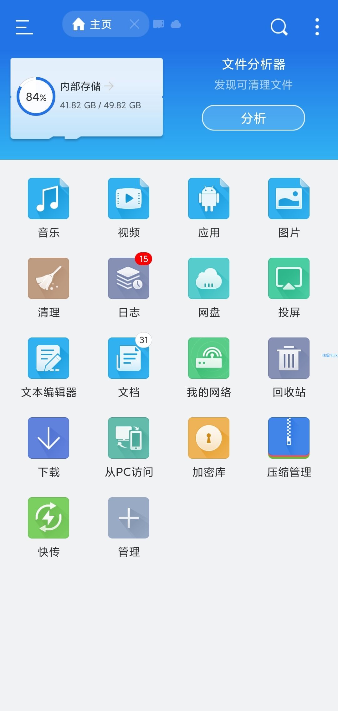 【分享】ES文件浏览器 最新VIP破解版 解锁特权 无需付费