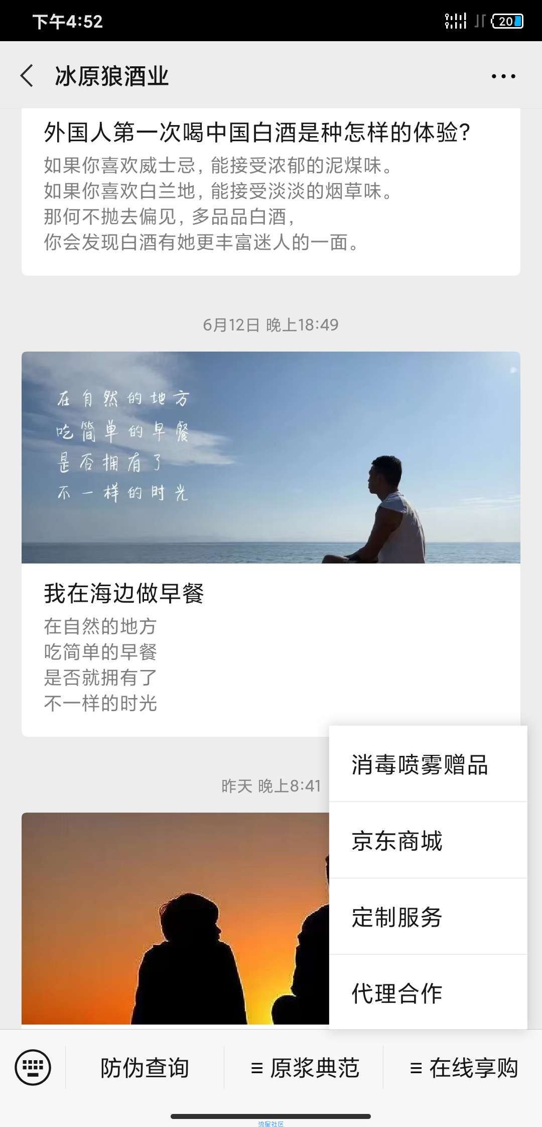 免费领取包邮白酒喷雾