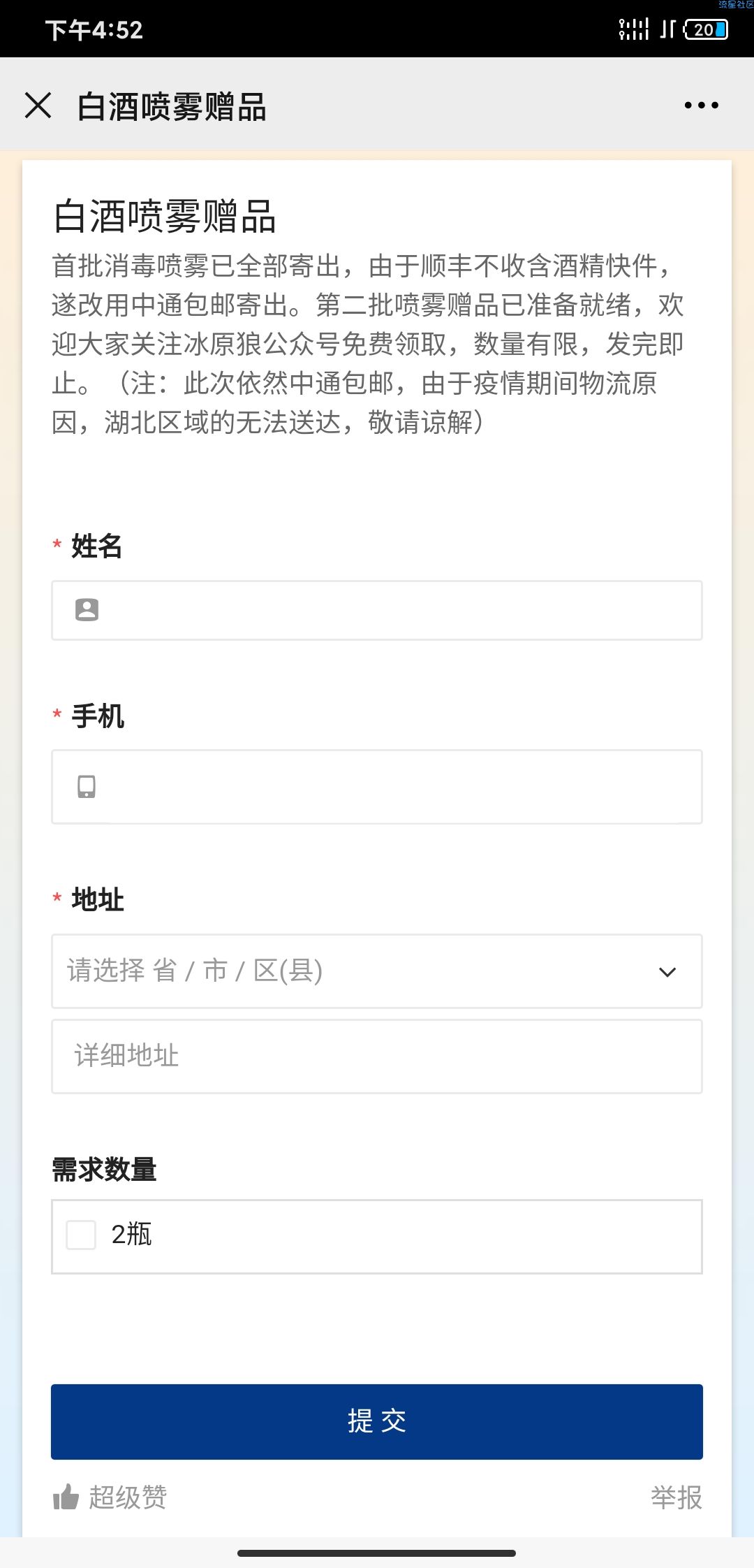 免费领取包邮白酒喷雾