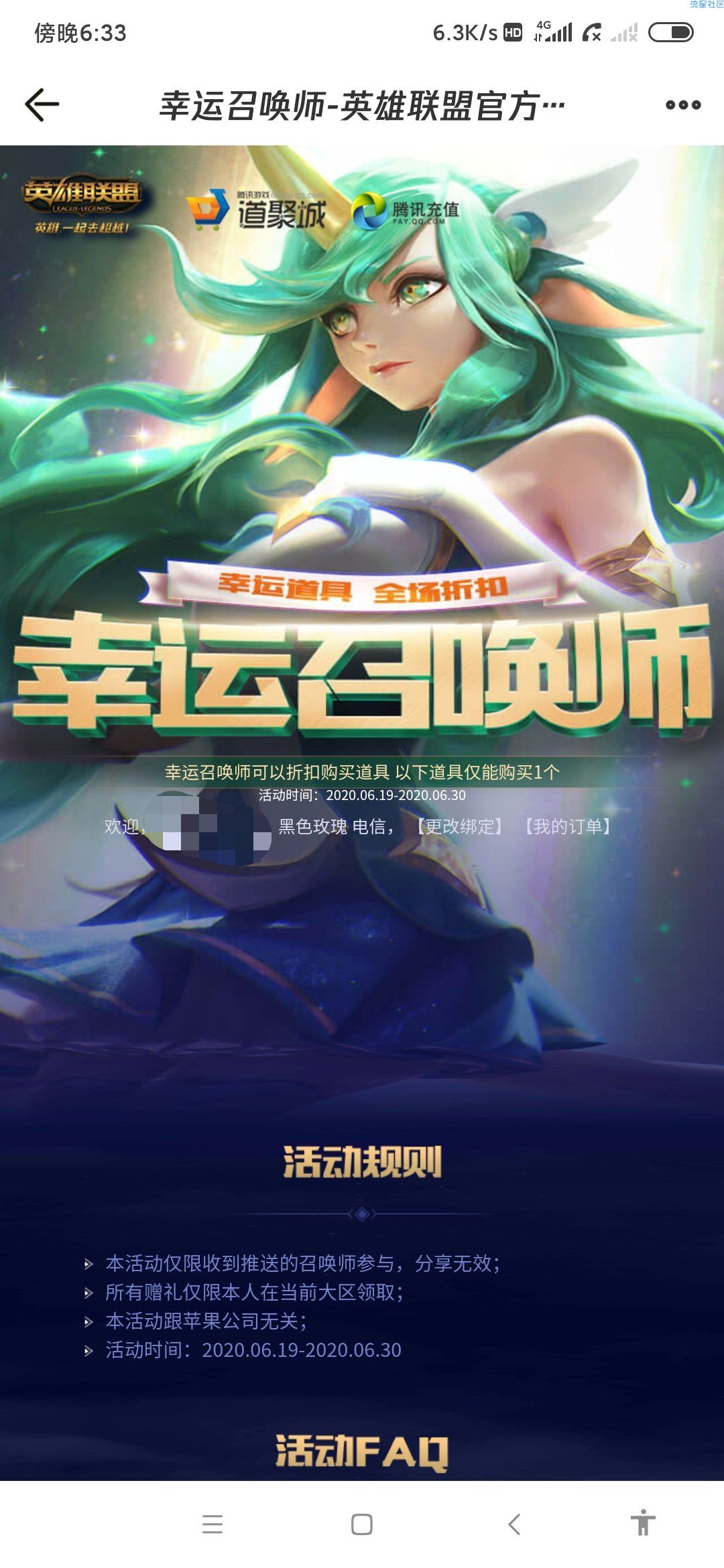 【虚拟物品】英雄联盟6月份幸运召唤师