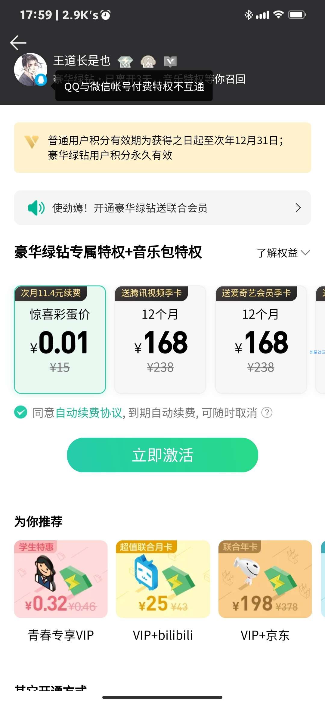 免费撸一个月绿钻