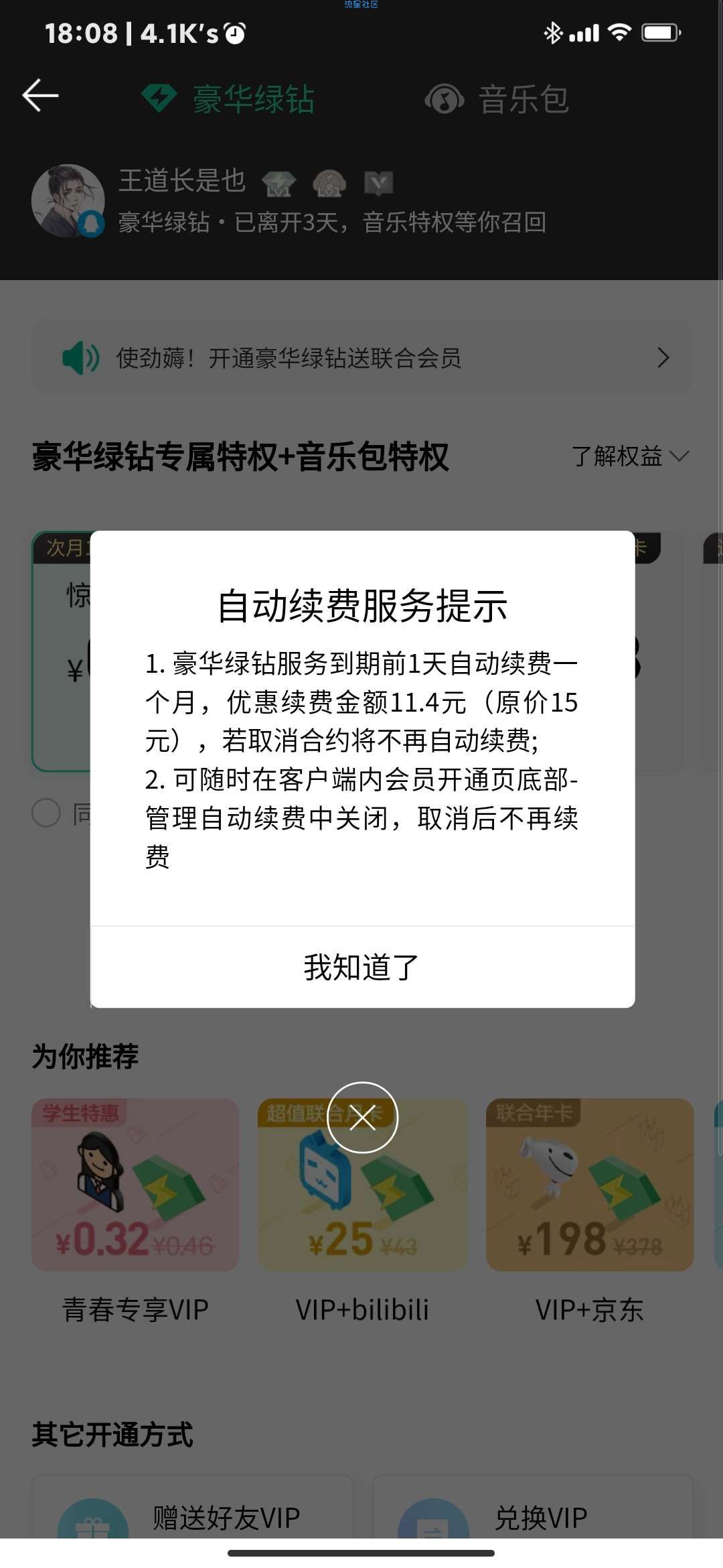 免费撸一个月绿钻